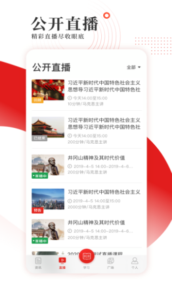 学习公社app图4