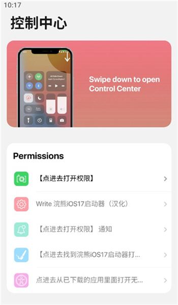 浣熊iOS17启动器软件图4