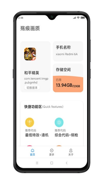 殇痕画质助手6.1.2正式版图标