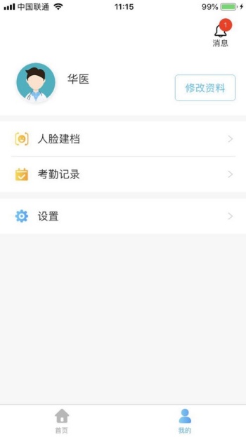 医教管理app图3