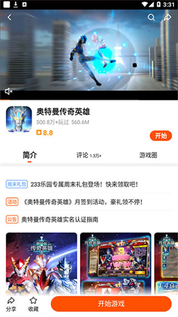233乐园游戏正版图4