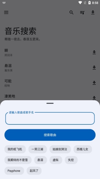 音乐搜索app最新版图4