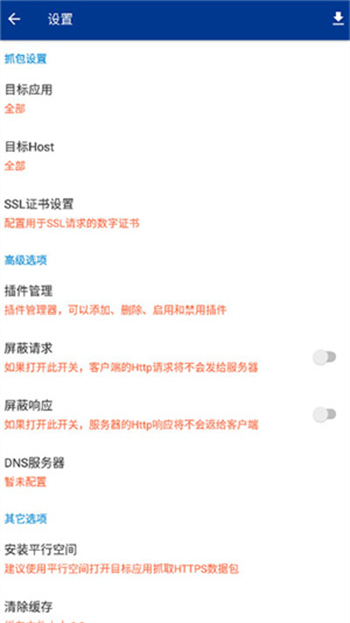 蓝鸟抓包app图1
