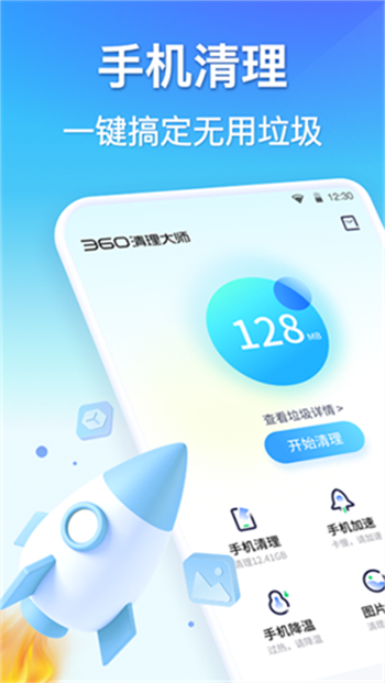 360清理大师软件图2