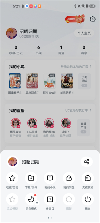 UC浏览器旧版本图3