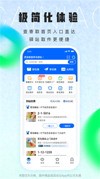 菜鸟裹裹app图3