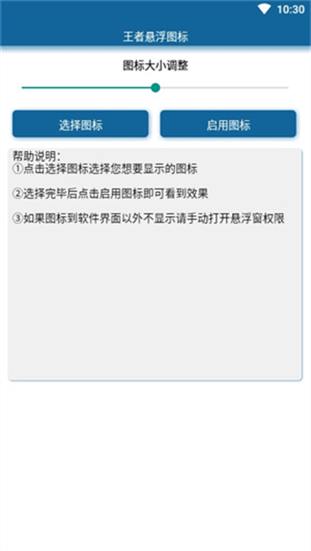 王者悬浮图标app图3