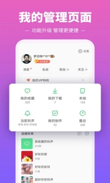 铃声多多最新版图3