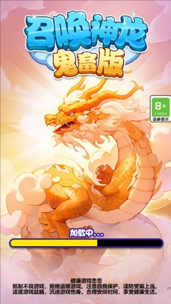 召唤神龙鬼畜版图3