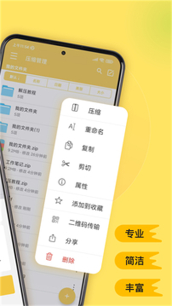 解压专家免费版图2