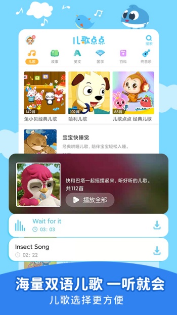 儿歌点点app图1