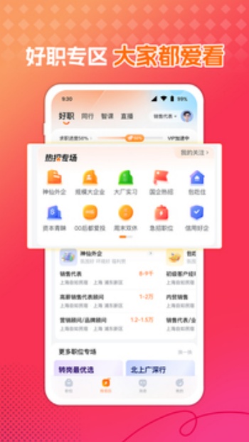 前程无忧51Job图1