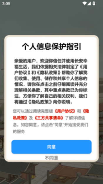 长安幸福生活游戏图2