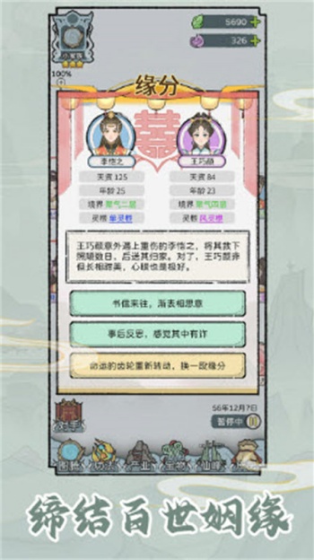 修仙世家模拟器图3