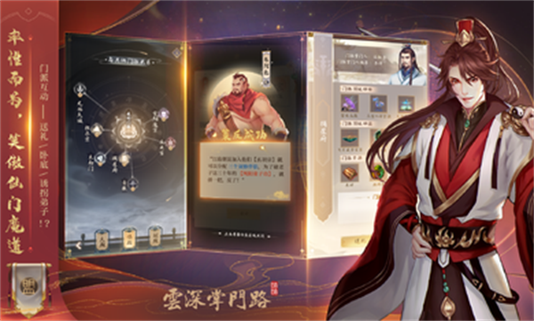 云深掌门路游戏图4