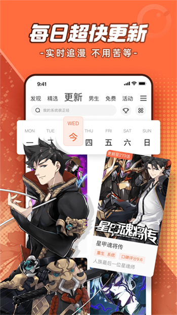 腾讯动漫app图3