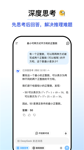 DeepSeek App图2