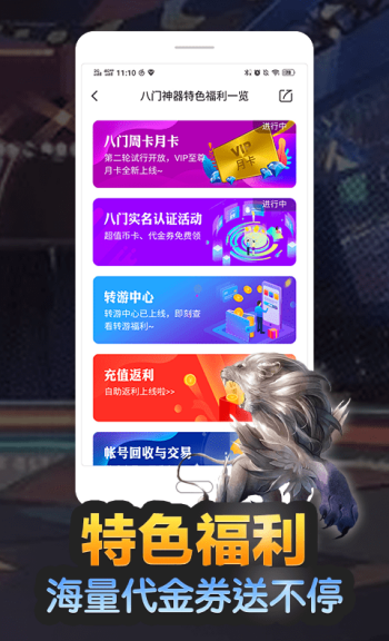 八门神器官方正版图2