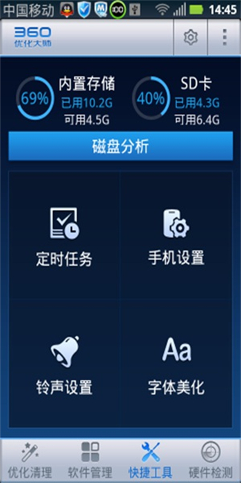 360优化大师app图3