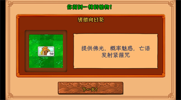 植物大战僵尸黑西游版图3