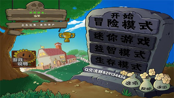 植物大战僵尸抽卡版图1