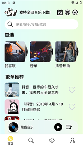 熊猫音乐app图4