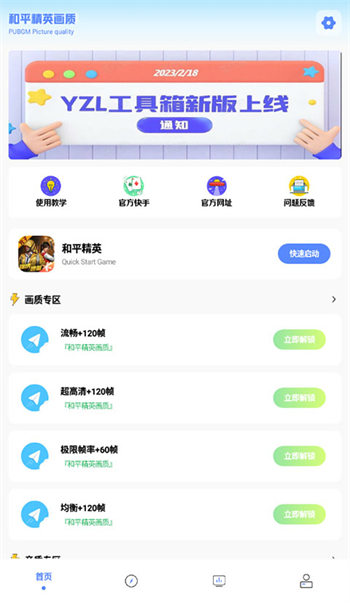 YZL和平工具箱app图2