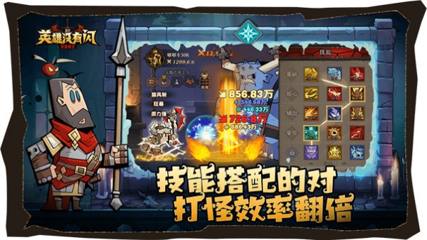 英雄没有闪最新版图1