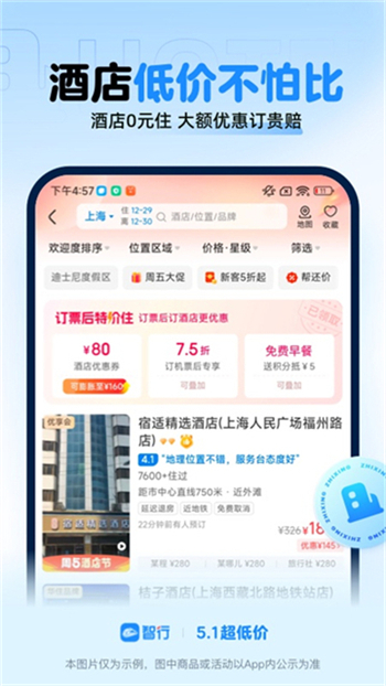 12306智行火车票app图4