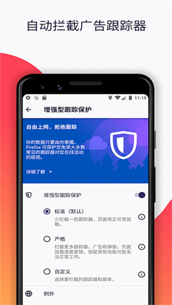 Firefox浏览器图4