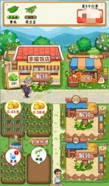 我的幸福村庄游戏图3