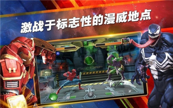 漫威超级战争图1