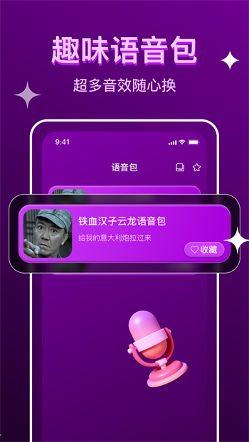 七七语音变声器app图2