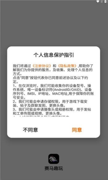 赛马趣玩app图2