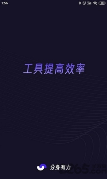 分身有力官方正版图3
