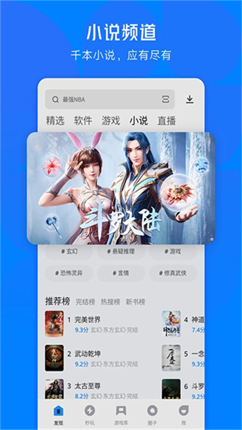 应用宝2025最新版图3