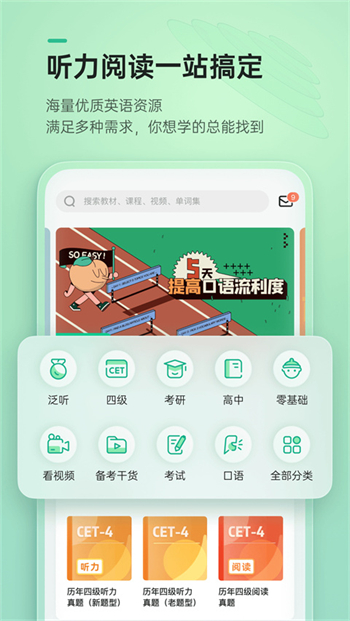 轻听英语app图2