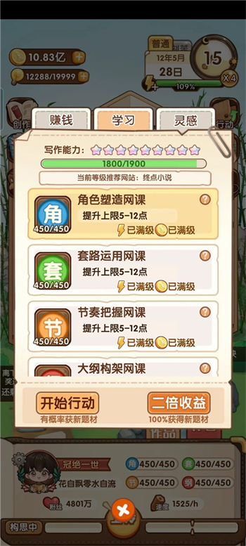 小说家模拟器2游戏图2