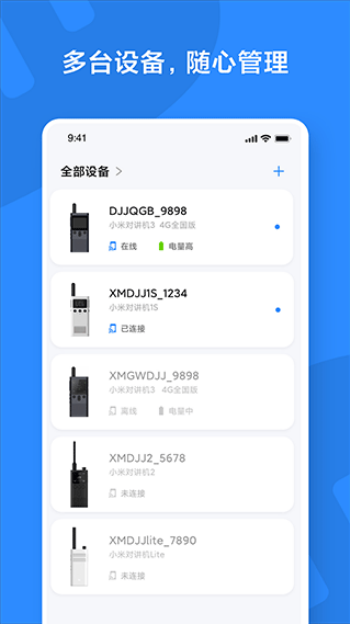 小米对讲机app图1