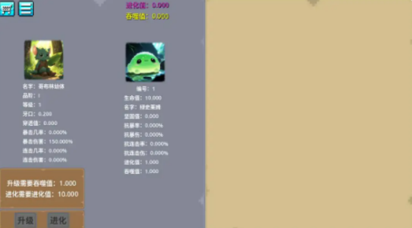 哥布林进化器图2