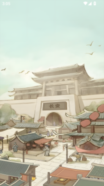 长安幸福生活游戏图1