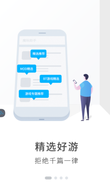 魔玩助手官方版图2