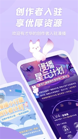 漫播app图2