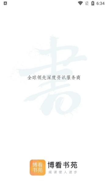 博看书苑app图4