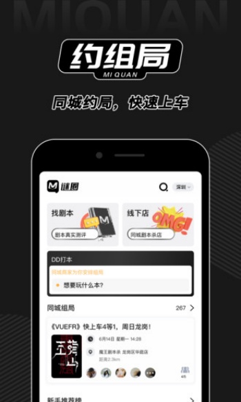 谜圈剧本杀app图4