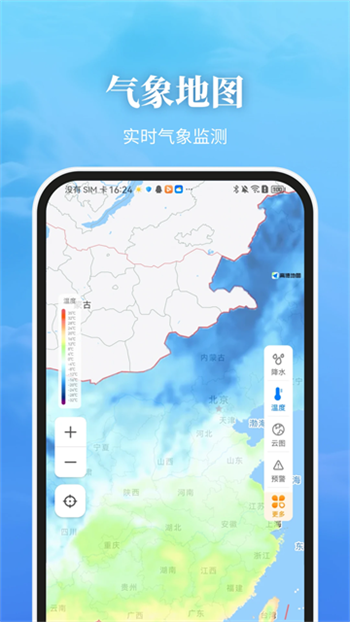 最美天气软件图4