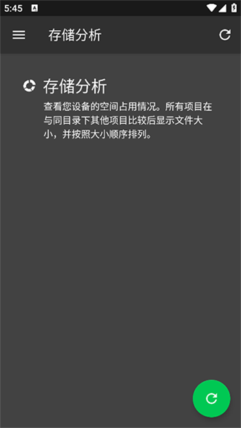 SDMaid高级版图1