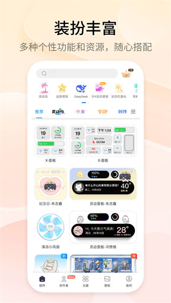 万能小组件 Top Widgets软件图3