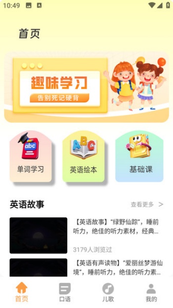 培生幼儿英语app图2
