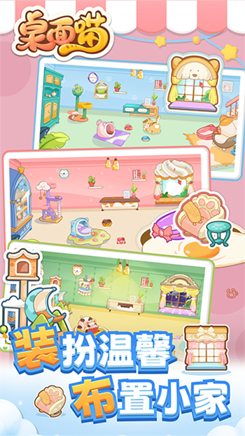桌面喵app图3